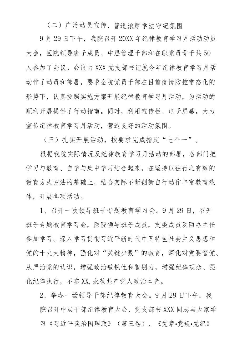 区级综合医院2021开展纪律教育学习月活动工作总结.docx_第2页