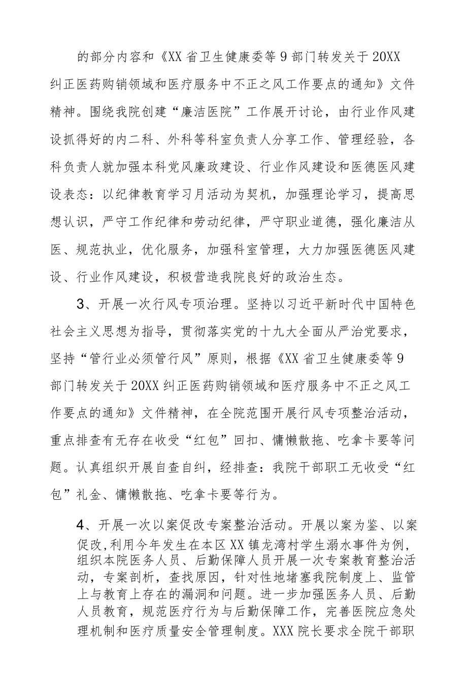 区级综合医院2021开展纪律教育学习月活动工作总结.docx_第3页