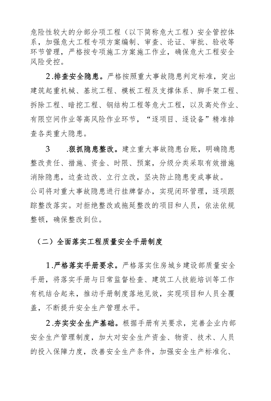 企业2022安全生产专项治理行动方案.docx_第2页