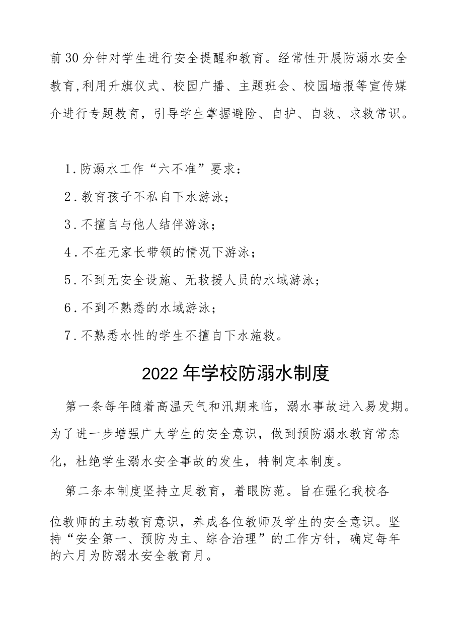 1530学校防溺水提醒管理制度.docx_第2页