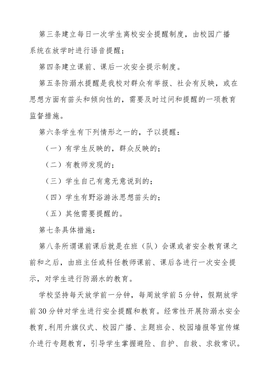 1530学校防溺水提醒管理制度.docx_第3页