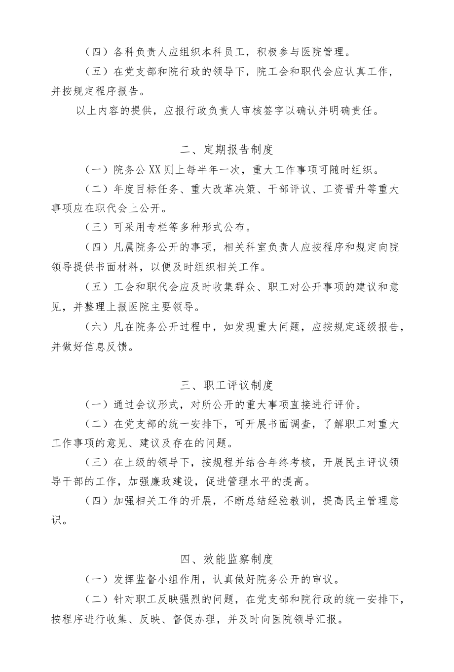 区级综合医院院务公开六项制度.docx_第2页