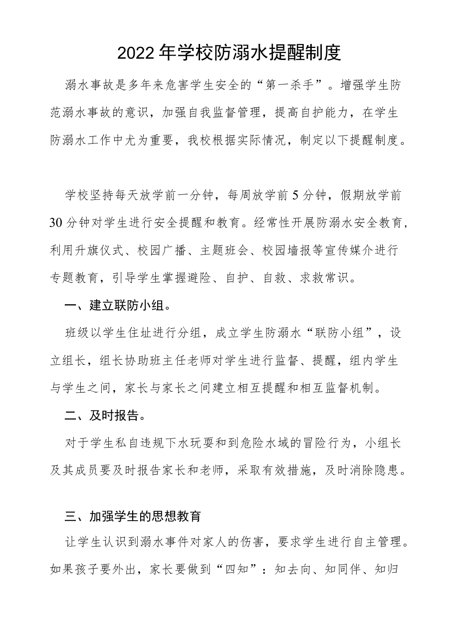 1530预防溺水提醒的制度.docx_第3页