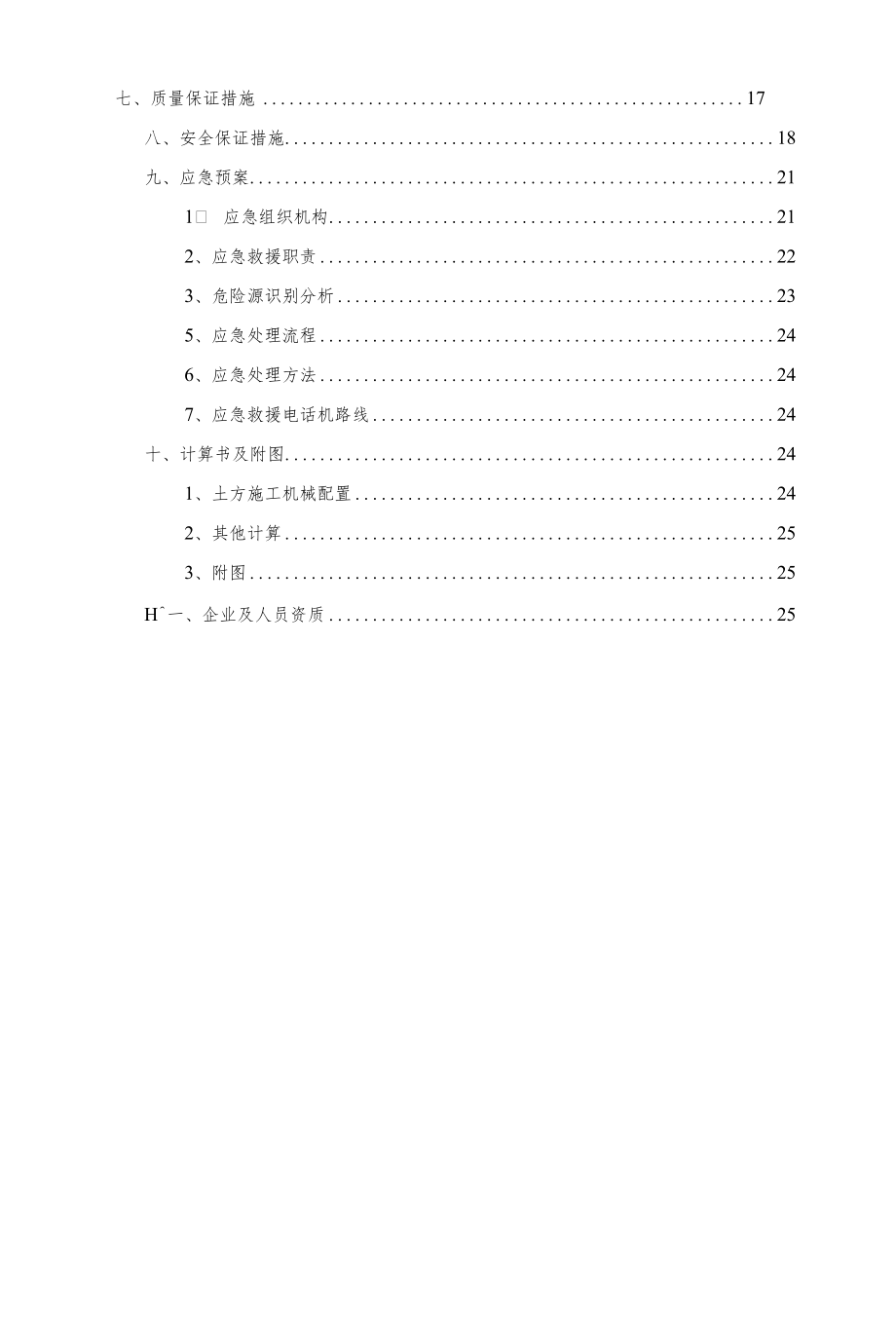 土方开挖、基坑支护（降水）安全专项施工方案.docx_第3页