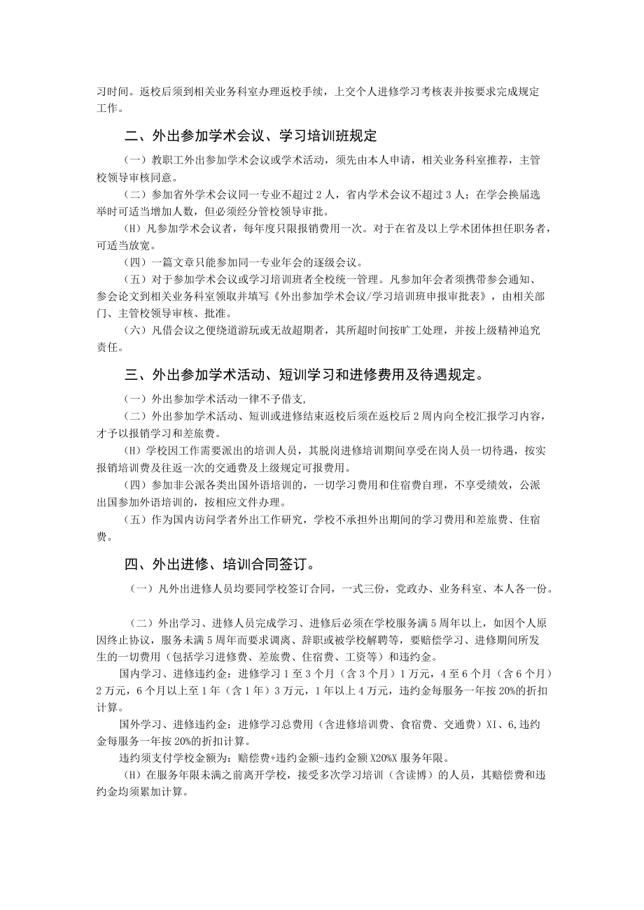 卫生学校职工在职教育管理制度.docx_第2页