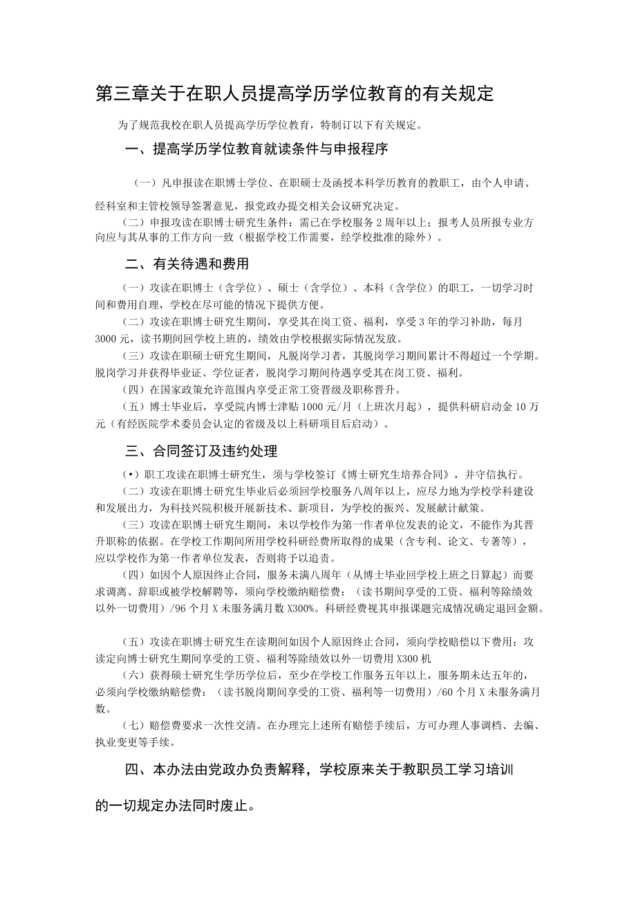 卫生学校职工在职教育管理制度.docx_第3页