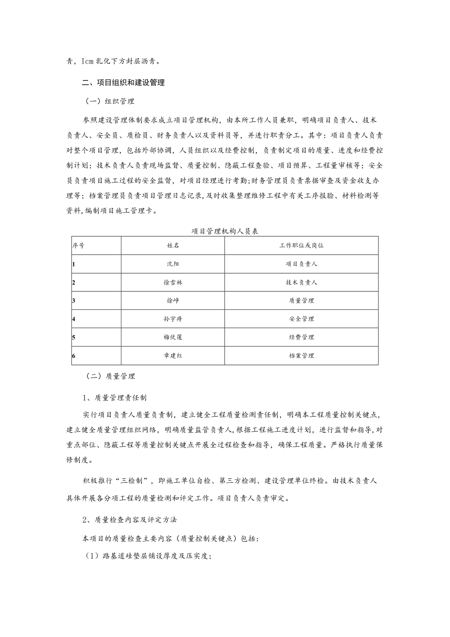 堤顶道路维修工程实施方案.docx_第2页