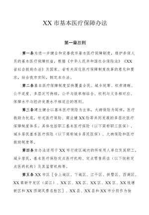 基本医疗保障办法.docx