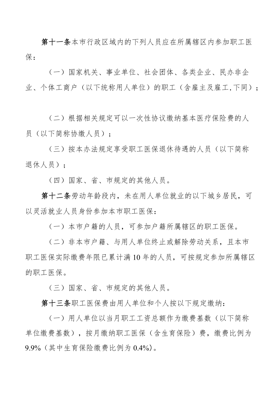 基本医疗保障办法.docx_第3页