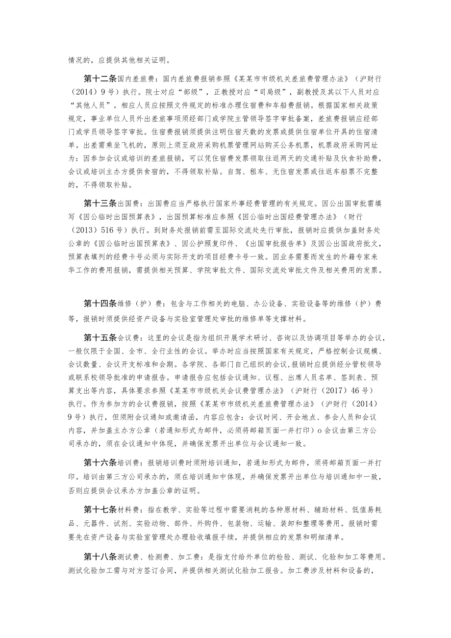 预算经费报销实施细则.docx_第3页