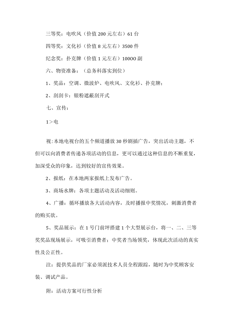 黄金周商场促销活动策划方案.docx_第3页