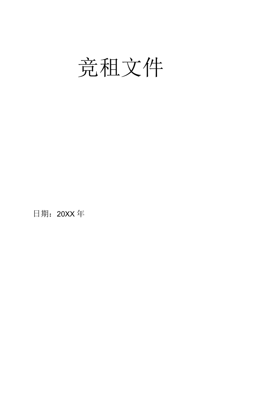 17食品卫生质量保障和食品安全措施方案（超市经营）---.docx_第2页