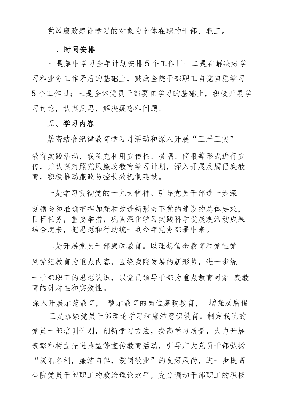 区级综合医院党风廉政建设学习计划.docx_第2页