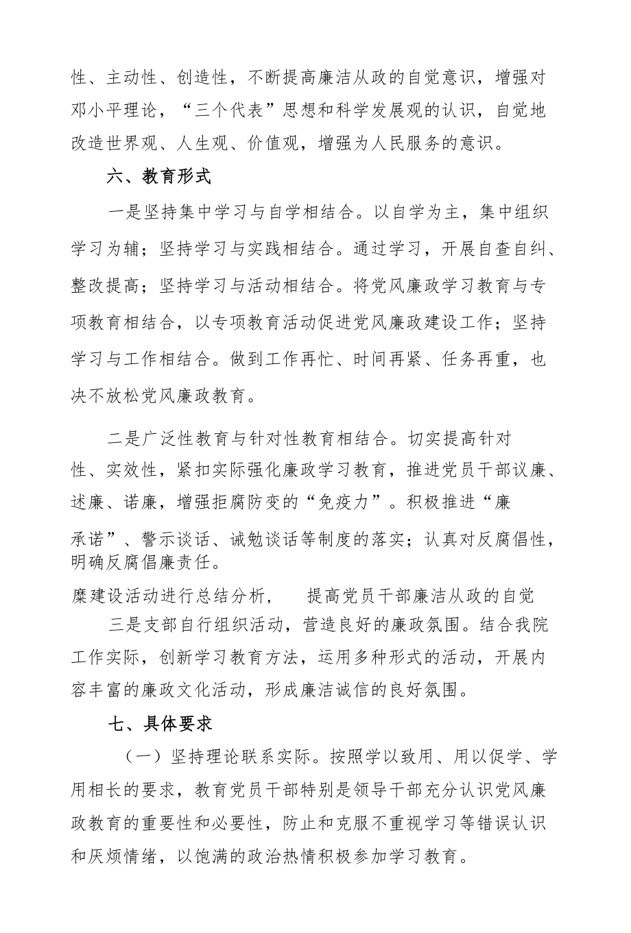 区级综合医院党风廉政建设学习计划.docx_第3页