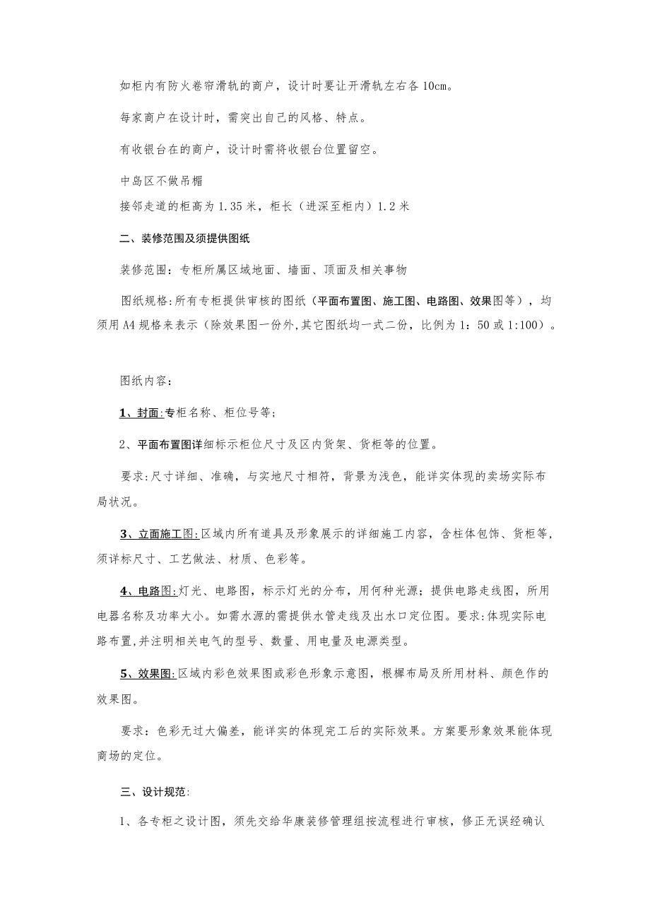 专柜装修设计规范.docx_第2页