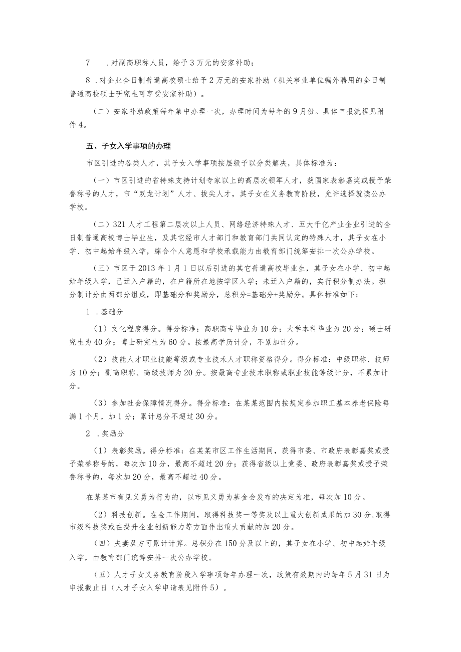 优秀高校毕业生集聚工程实施细则.docx_第3页