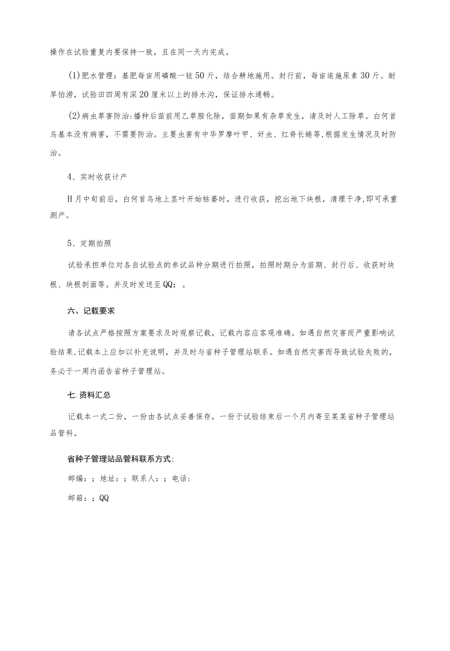 何首乌新品种鉴定试验实施方案.docx_第2页