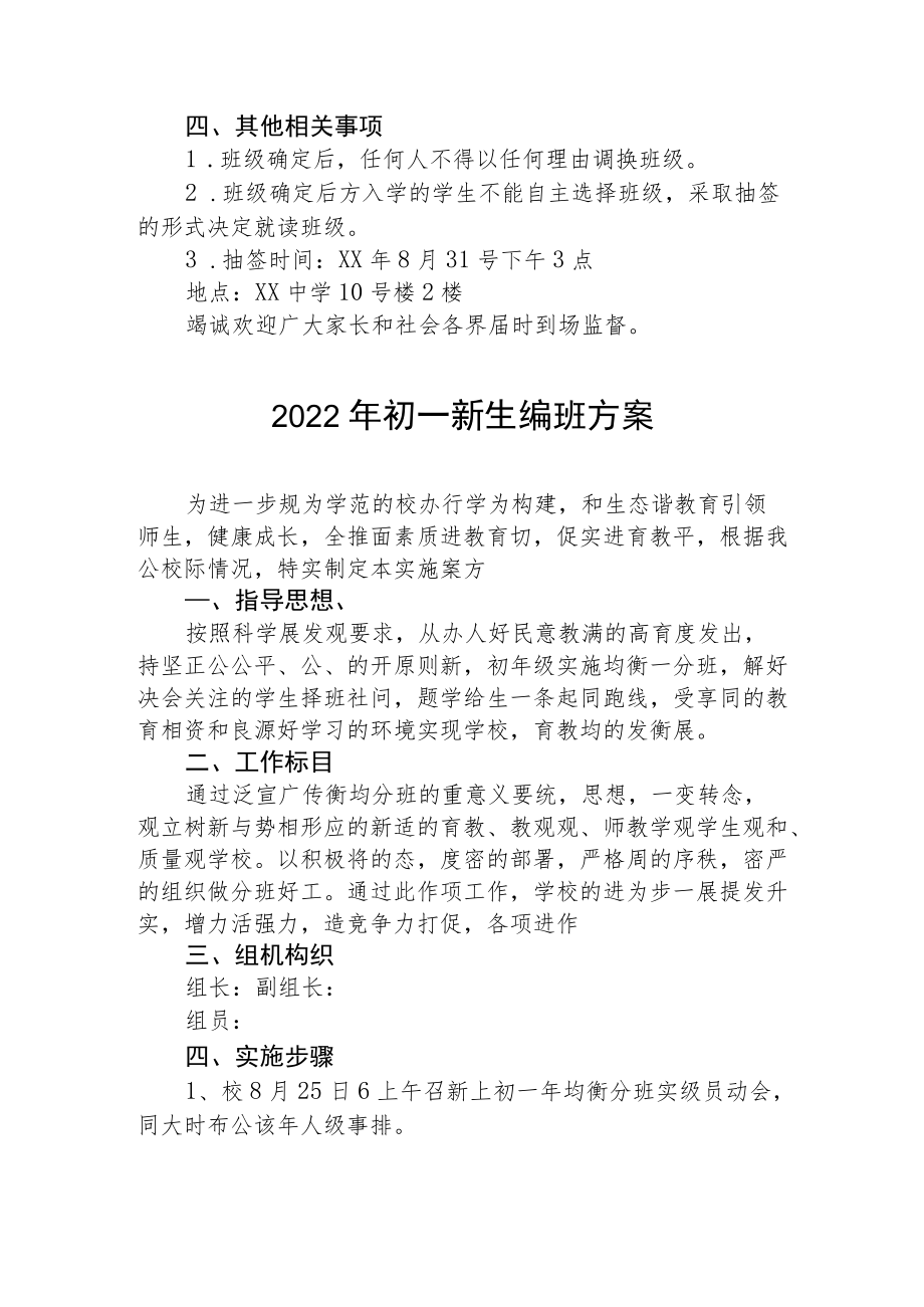 2022初一新生编班工作方案.docx_第3页