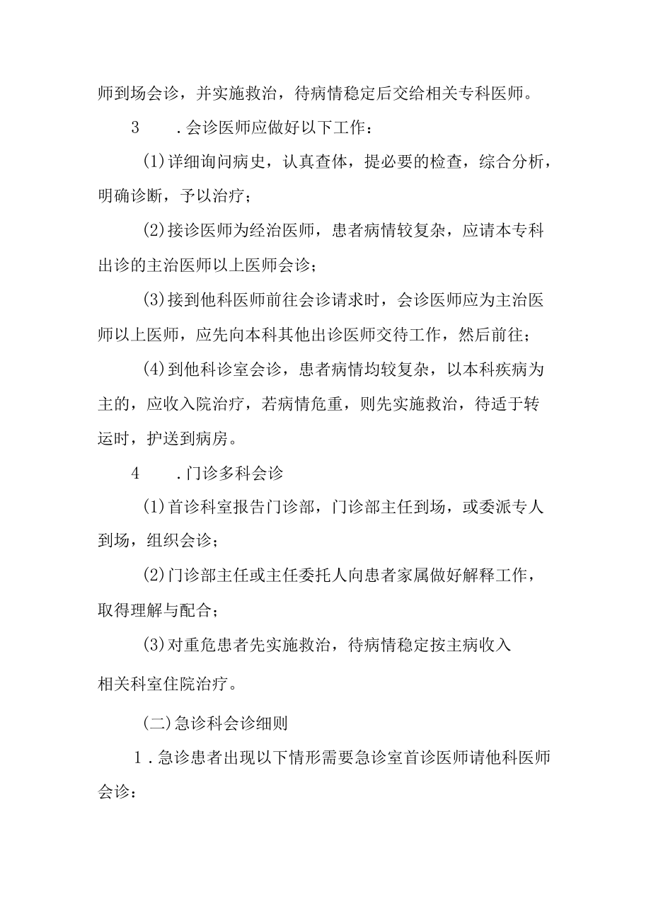 医院会诊制度.docx_第2页