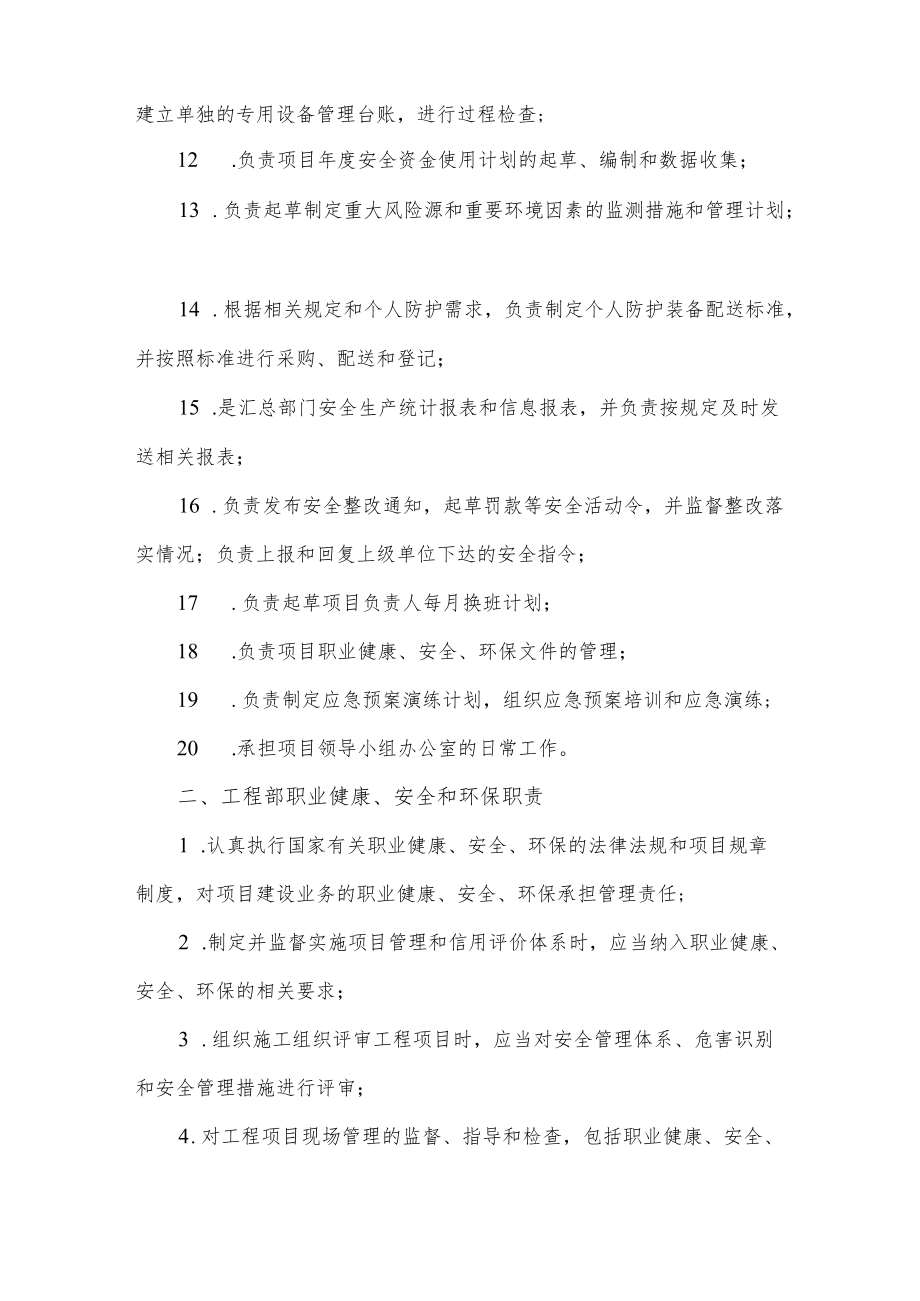 项目部门层职业健康安全环保责任制.docx_第2页