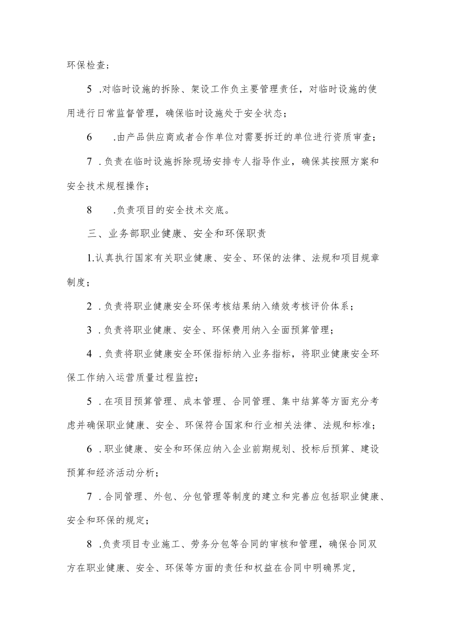 项目部门层职业健康安全环保责任制.docx_第3页