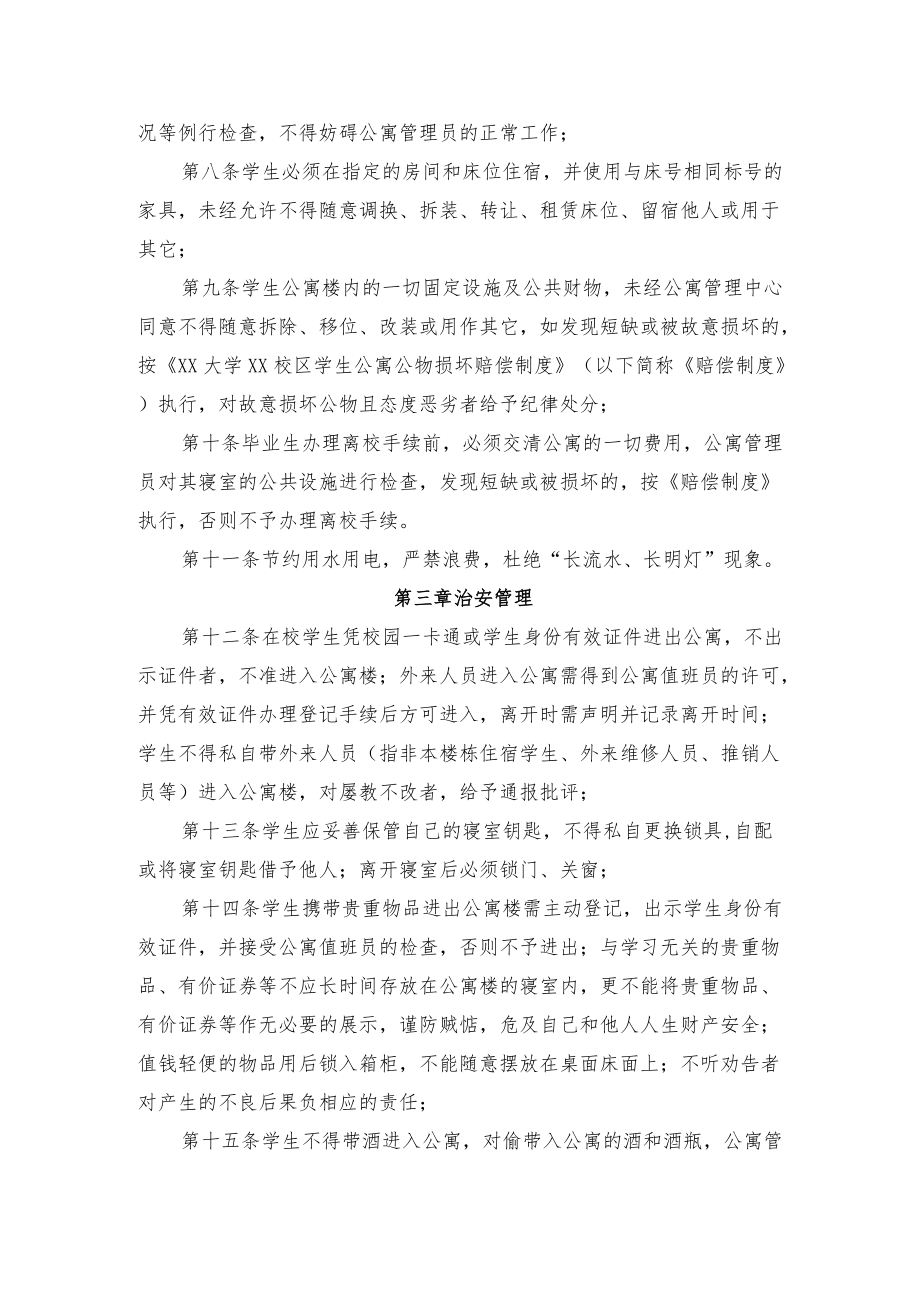 大学学生公寓管理办法.docx_第2页