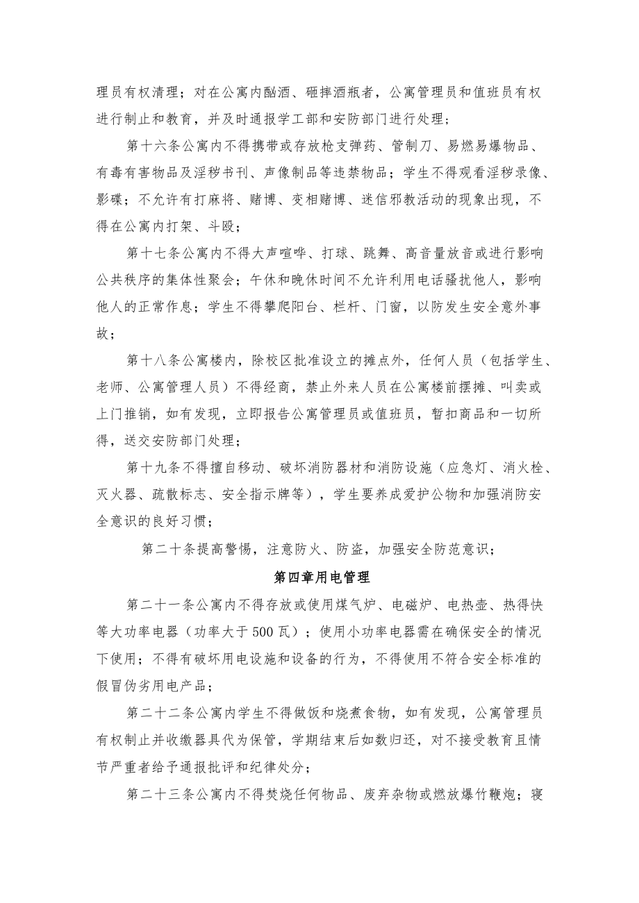 大学学生公寓管理办法.docx_第3页