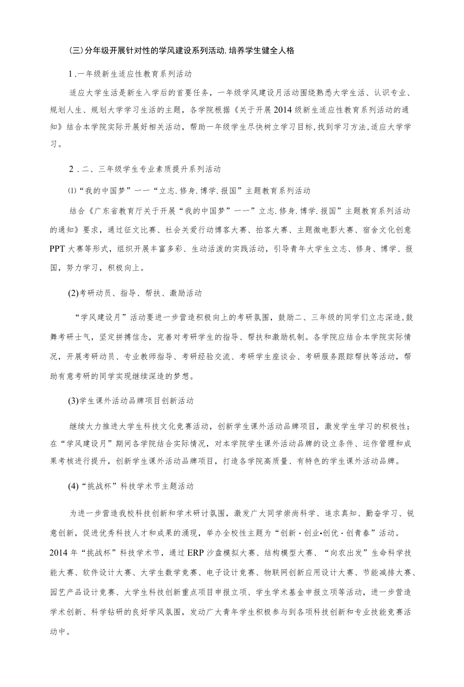 “学风建设月”活动实施方案.docx_第3页