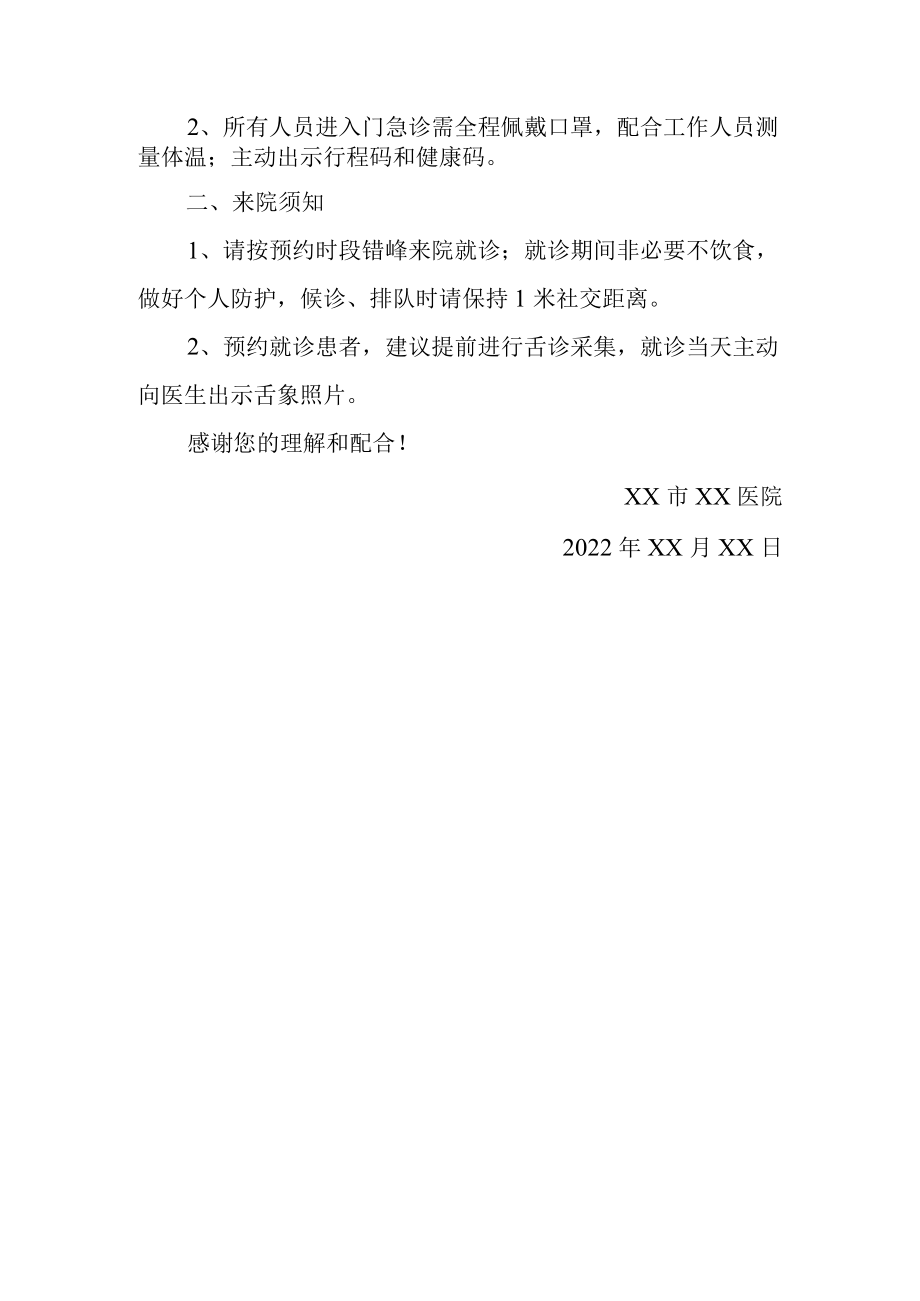 医院门急诊近期就医提示.docx_第2页