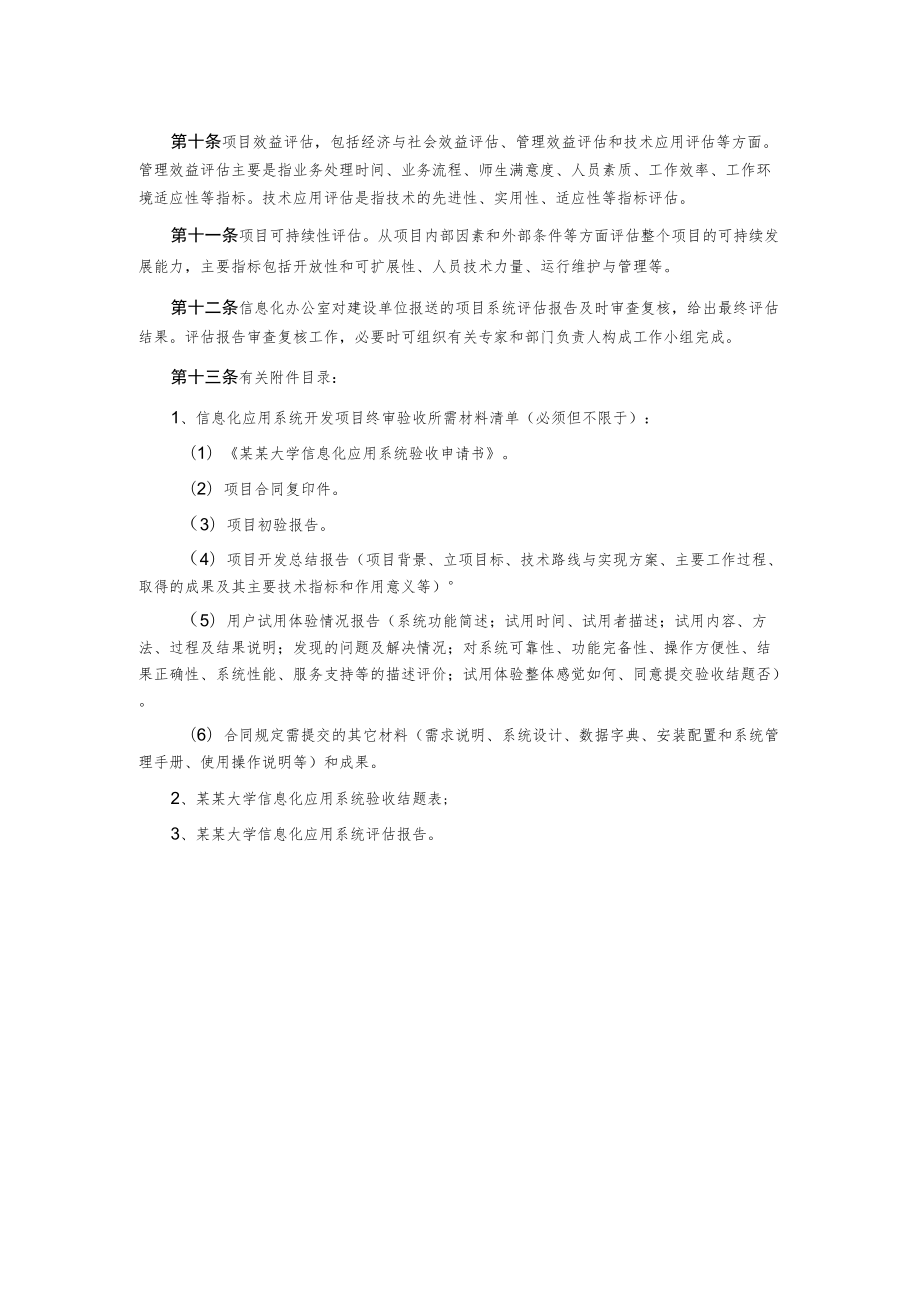 信息化建设项目验收和评估实施细则.docx_第2页