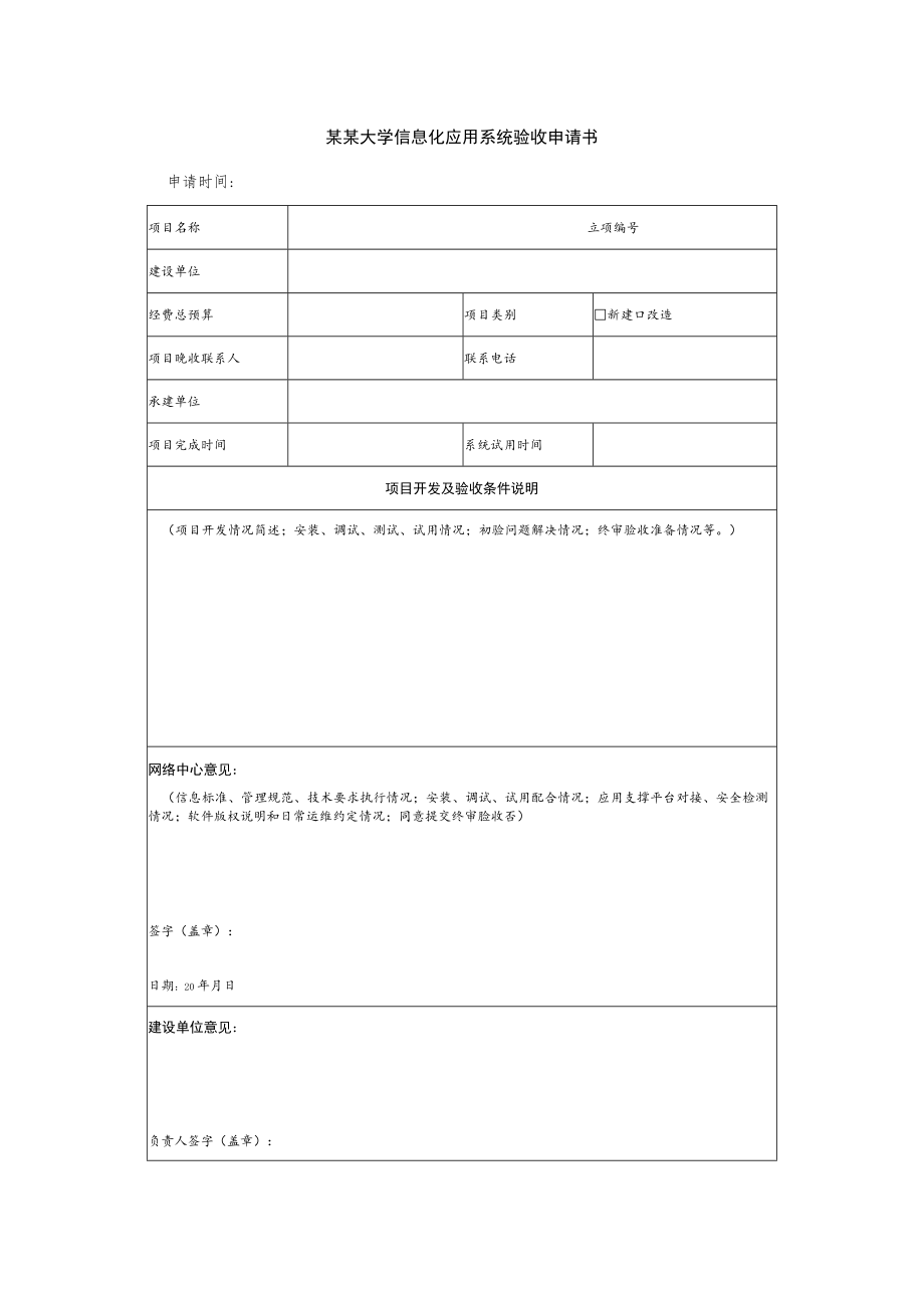 信息化建设项目验收和评估实施细则.docx_第3页