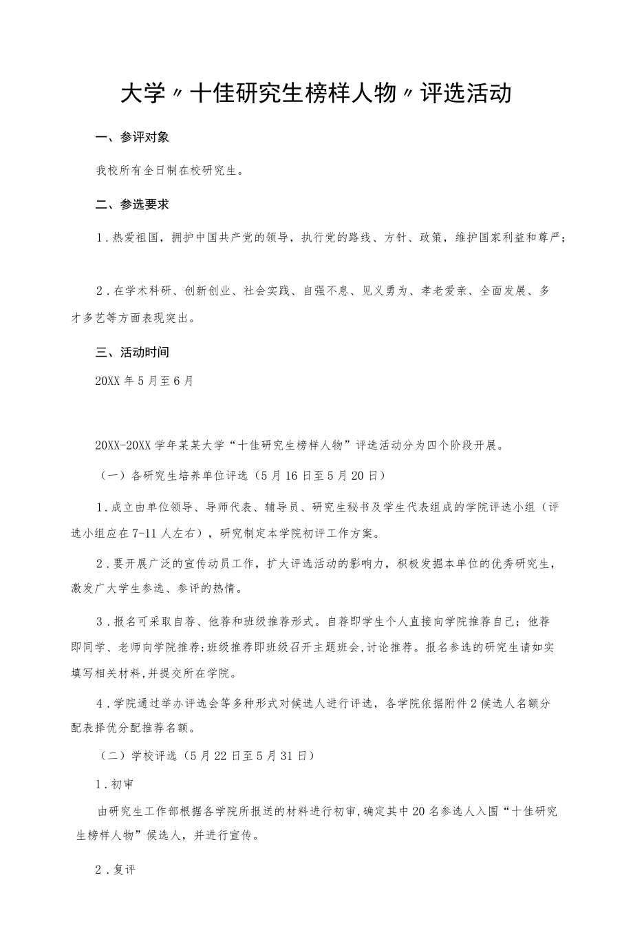 大学“十佳研究生榜样人物”评选活动.docx_第1页