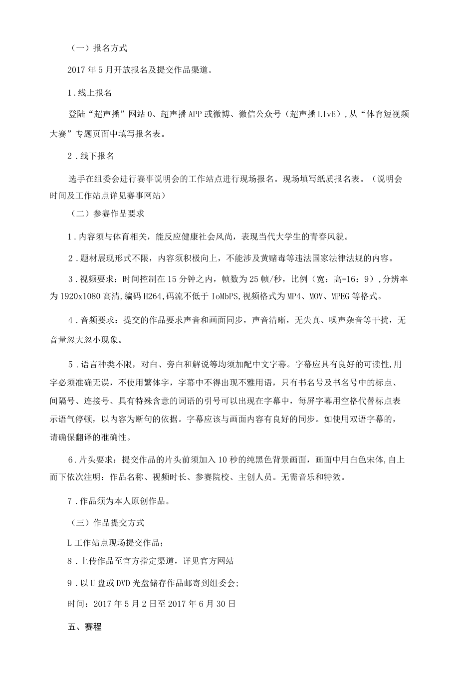 体育短视频大赛方案.docx_第2页