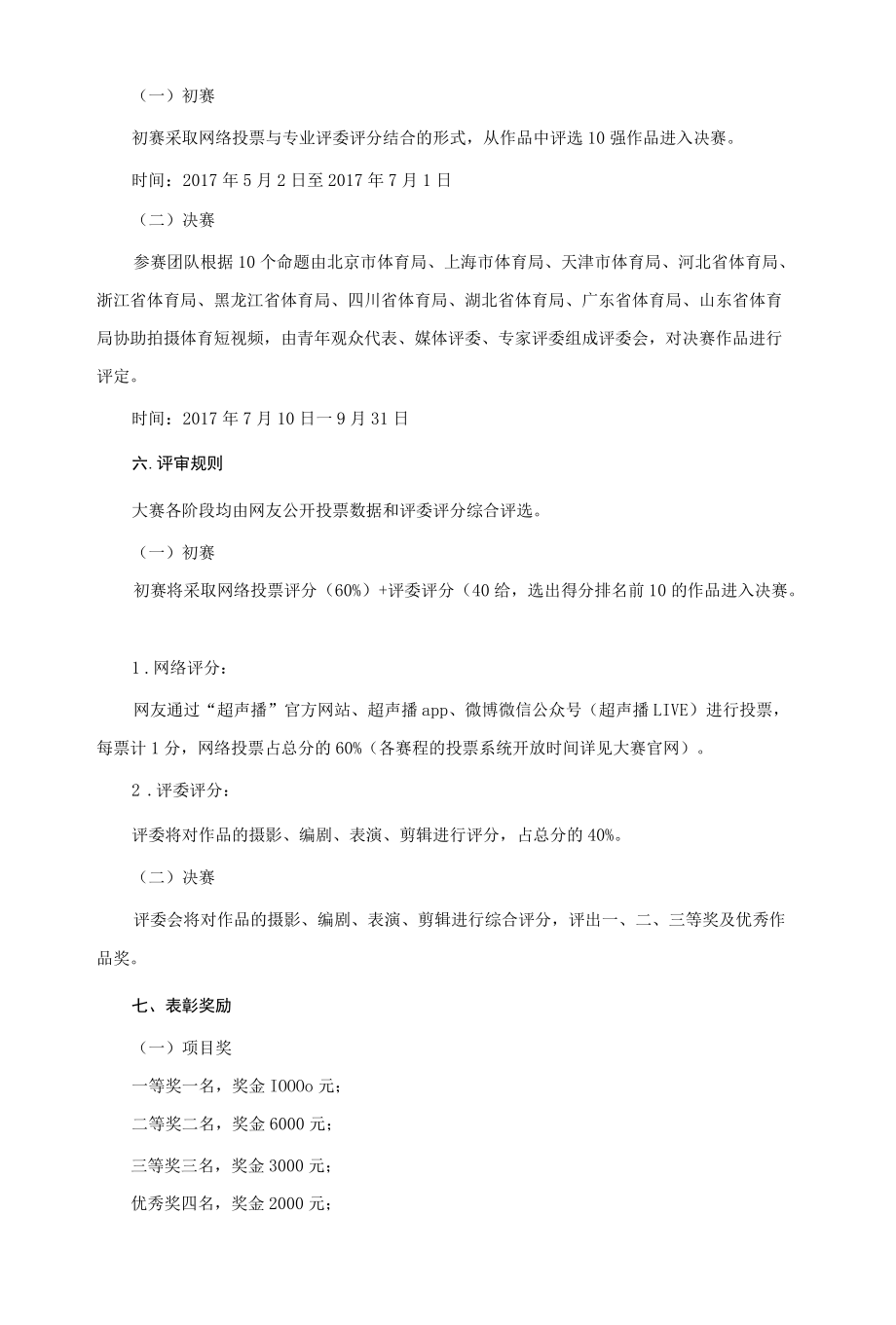 体育短视频大赛方案.docx_第3页