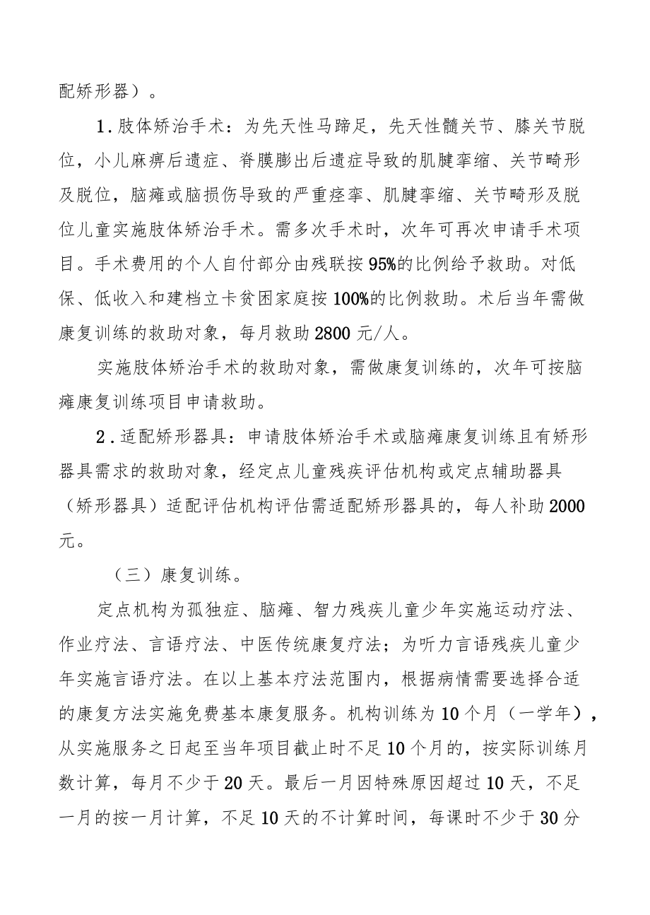 0—16岁残疾儿童少免费基本康复服务实施方案.docx_第2页