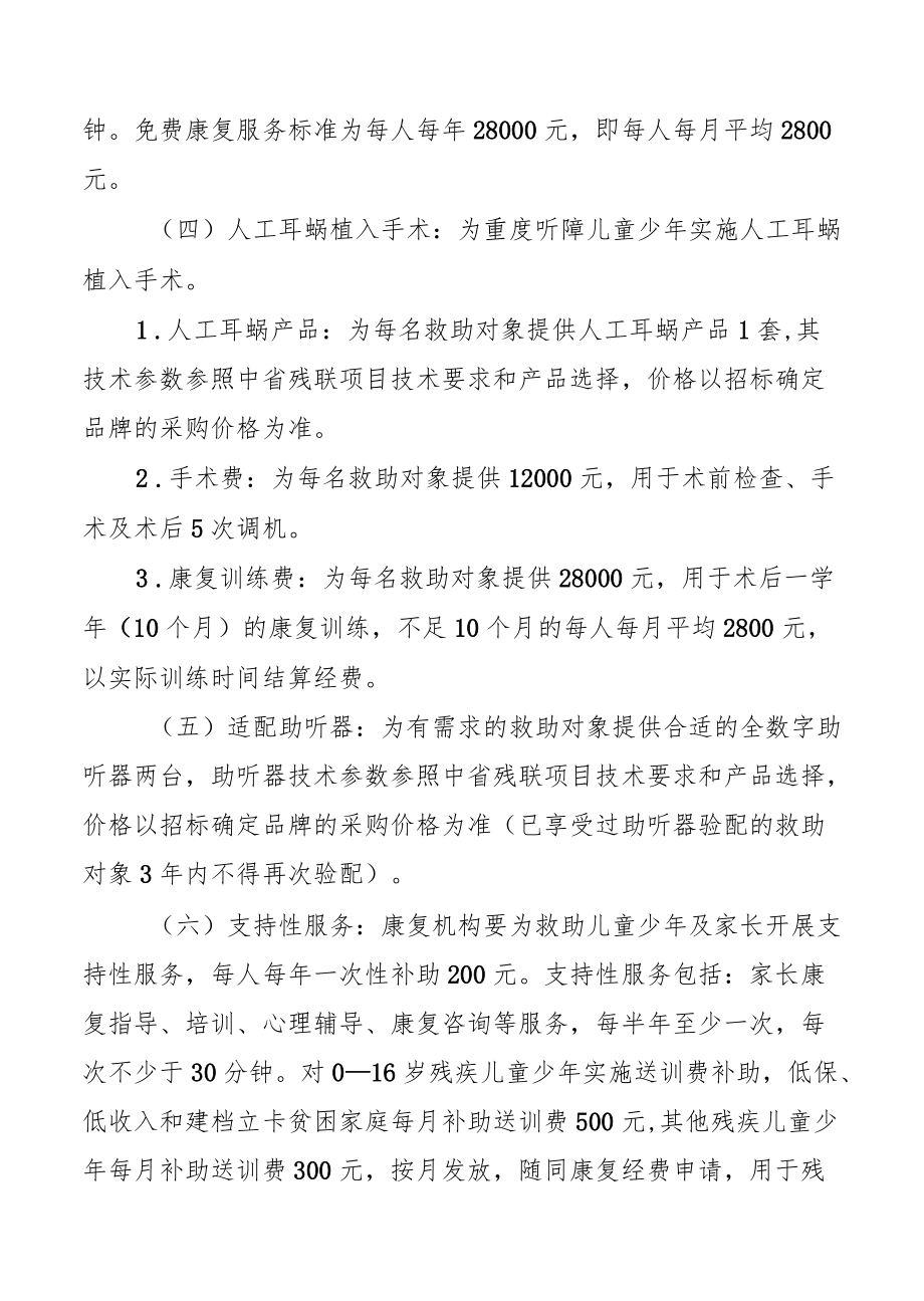 0—16岁残疾儿童少免费基本康复服务实施方案.docx_第3页