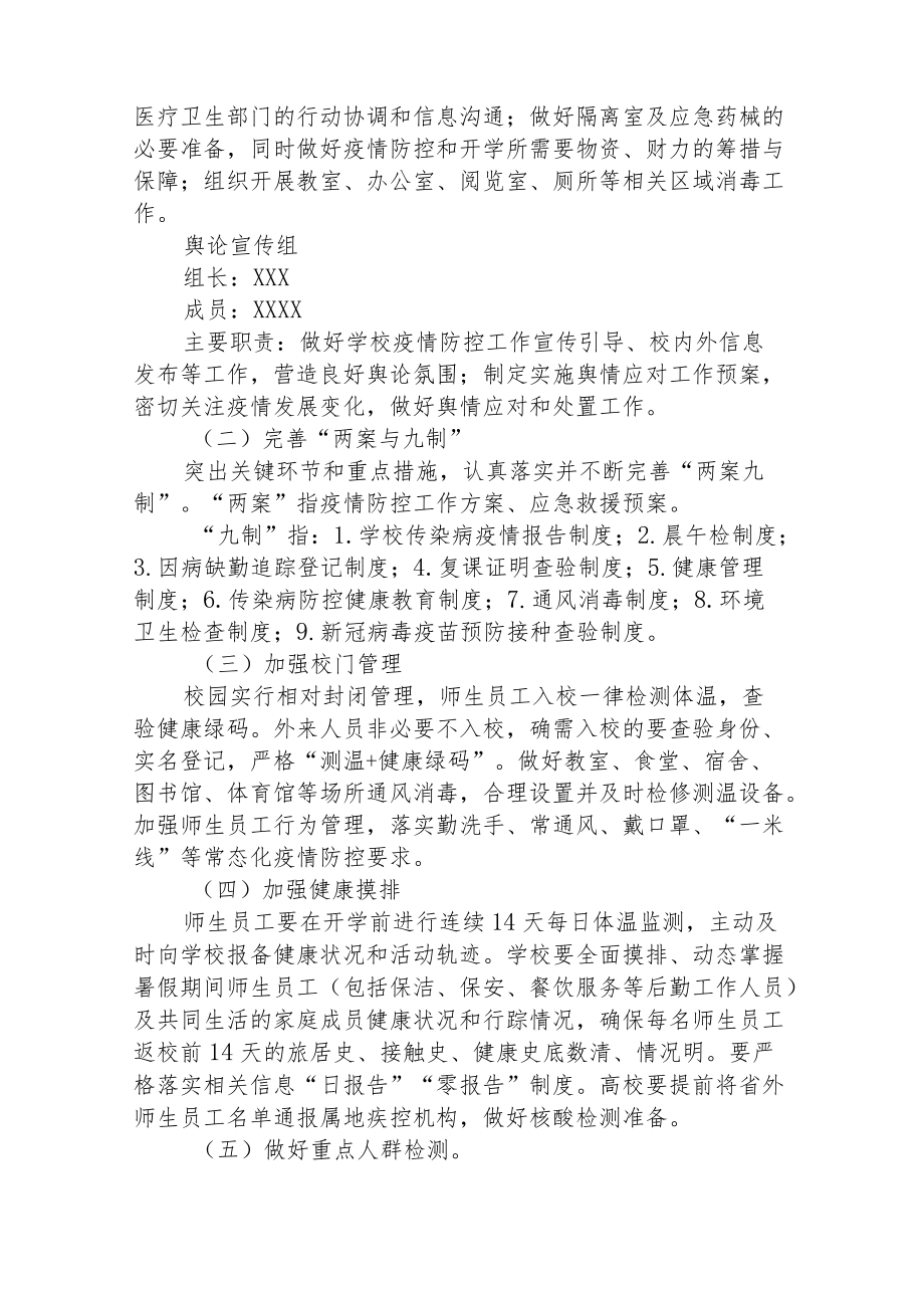 2022季学期中学开学疫情防控方案.docx_第3页