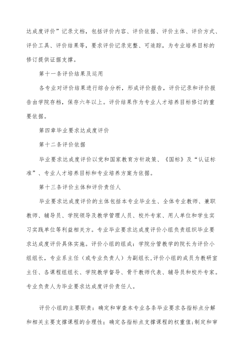 大学本科（师范类）专业人才培养质量达成度评价办法.docx_第3页