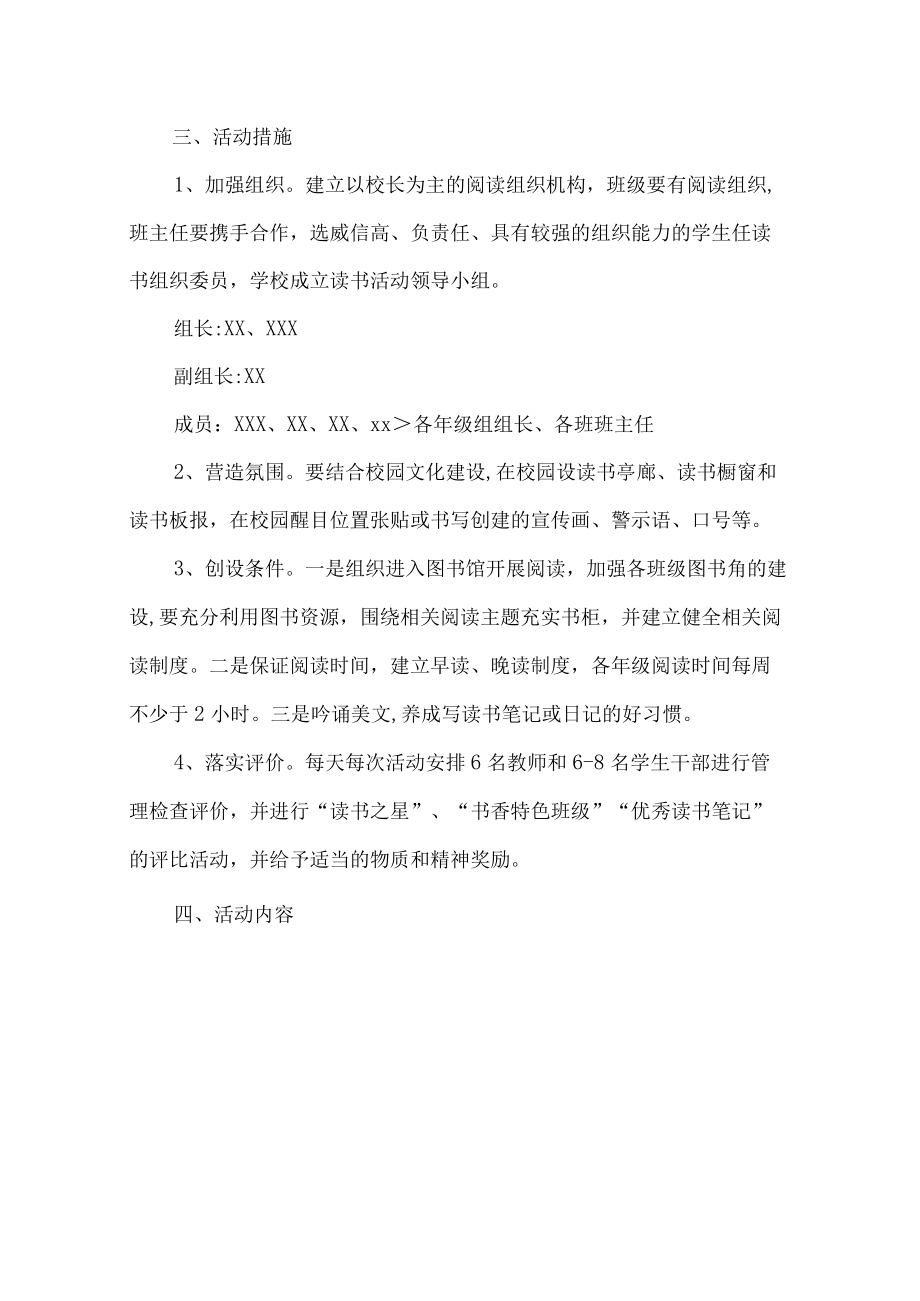 学校主题教育全员阅读活动实施方案.docx_第2页