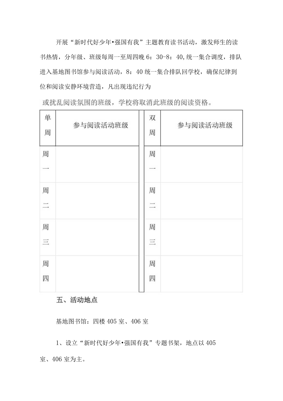 学校主题教育全员阅读活动实施方案.docx_第3页