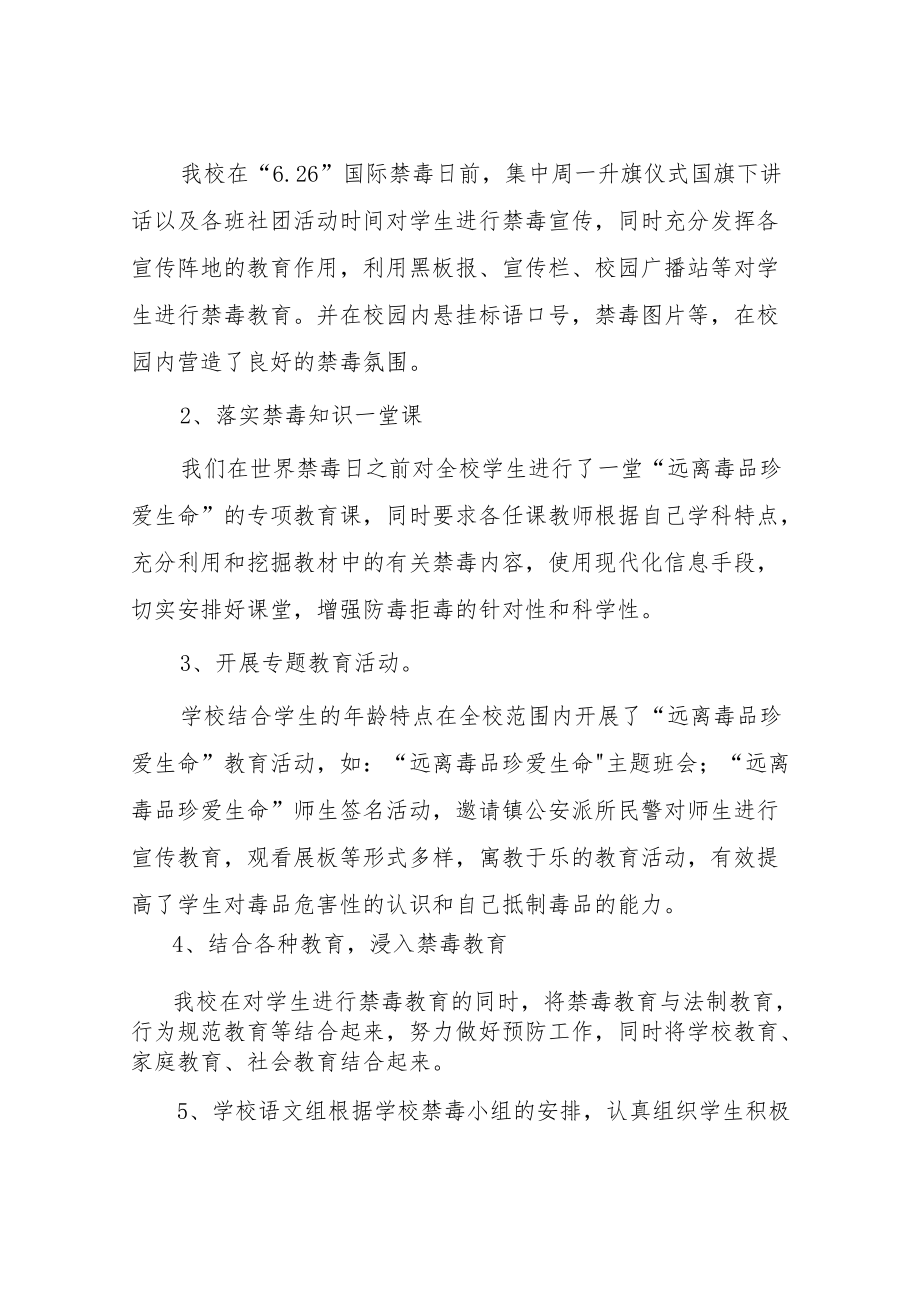 学校“全民禁毒月”宣传教育活动总结（精编12篇）.docx_第2页