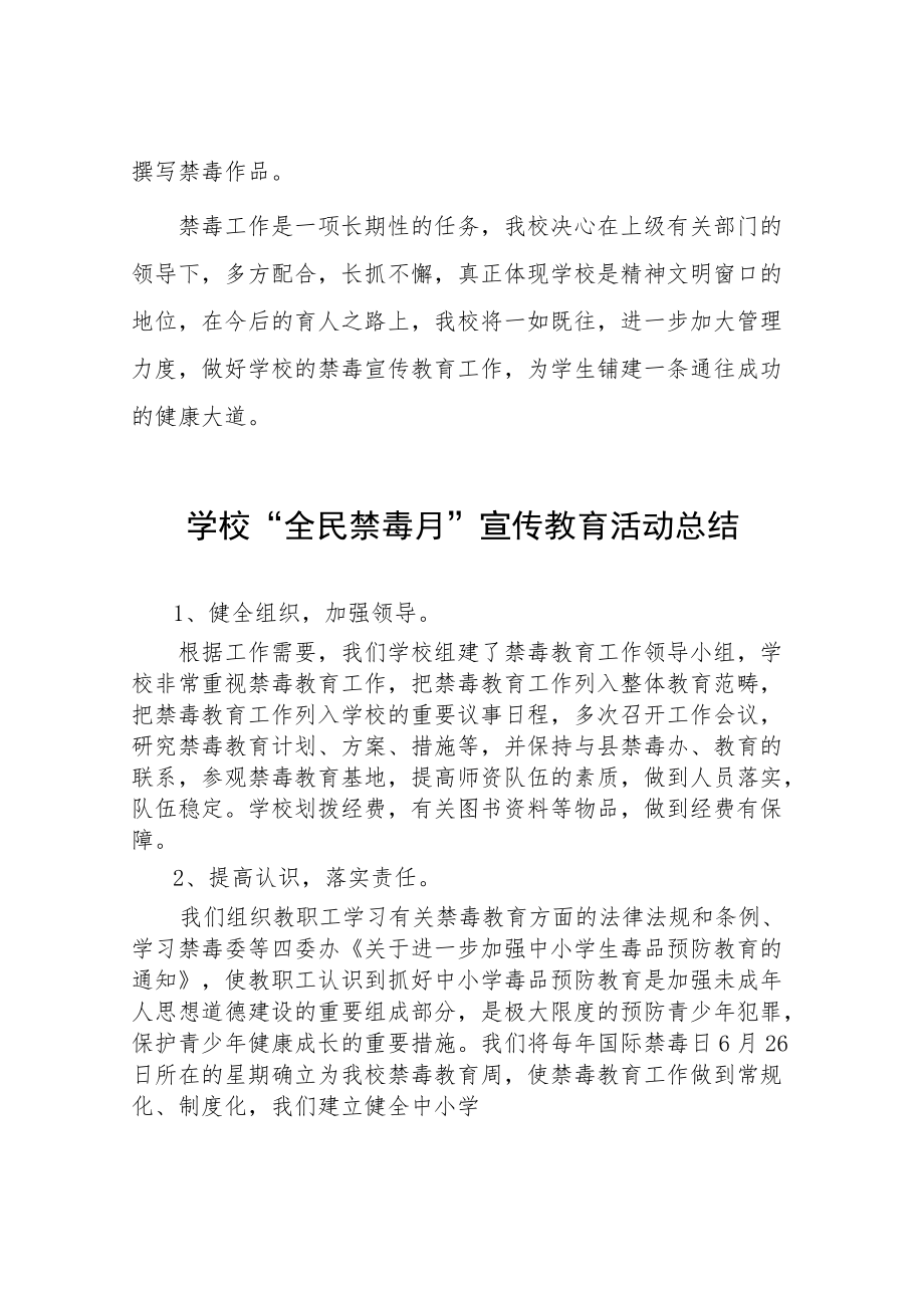 学校“全民禁毒月”宣传教育活动总结（精编12篇）.docx_第3页