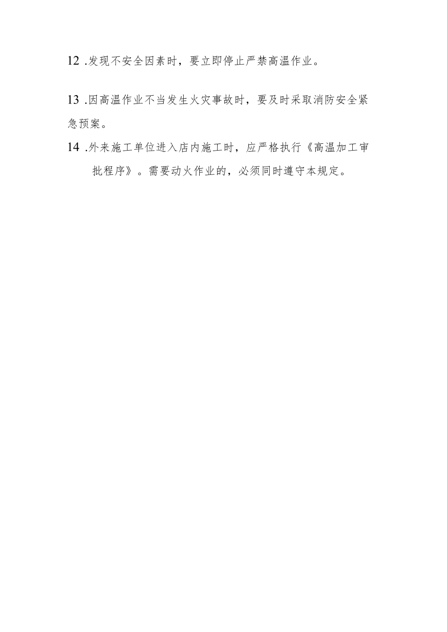 施工动火消防安全管理制度.docx_第2页