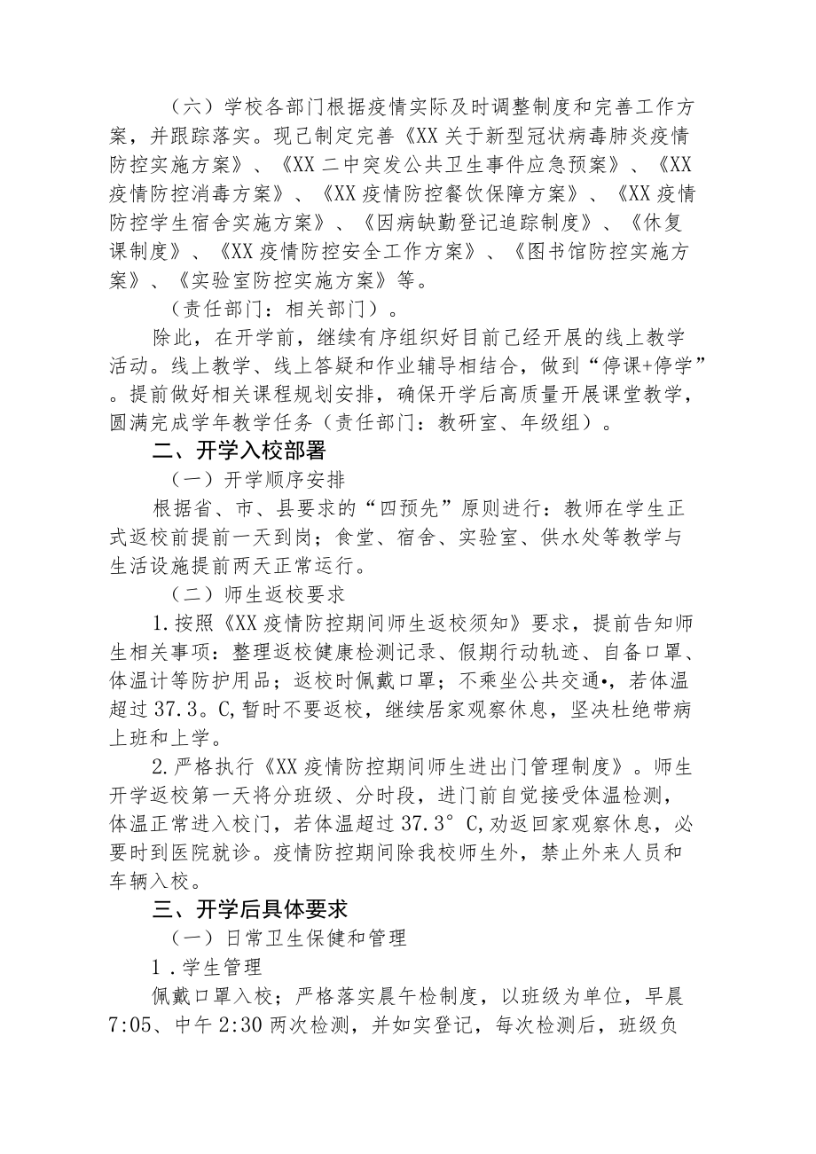 中学季开学2022疫情防控方案（精编9篇）.docx_第2页