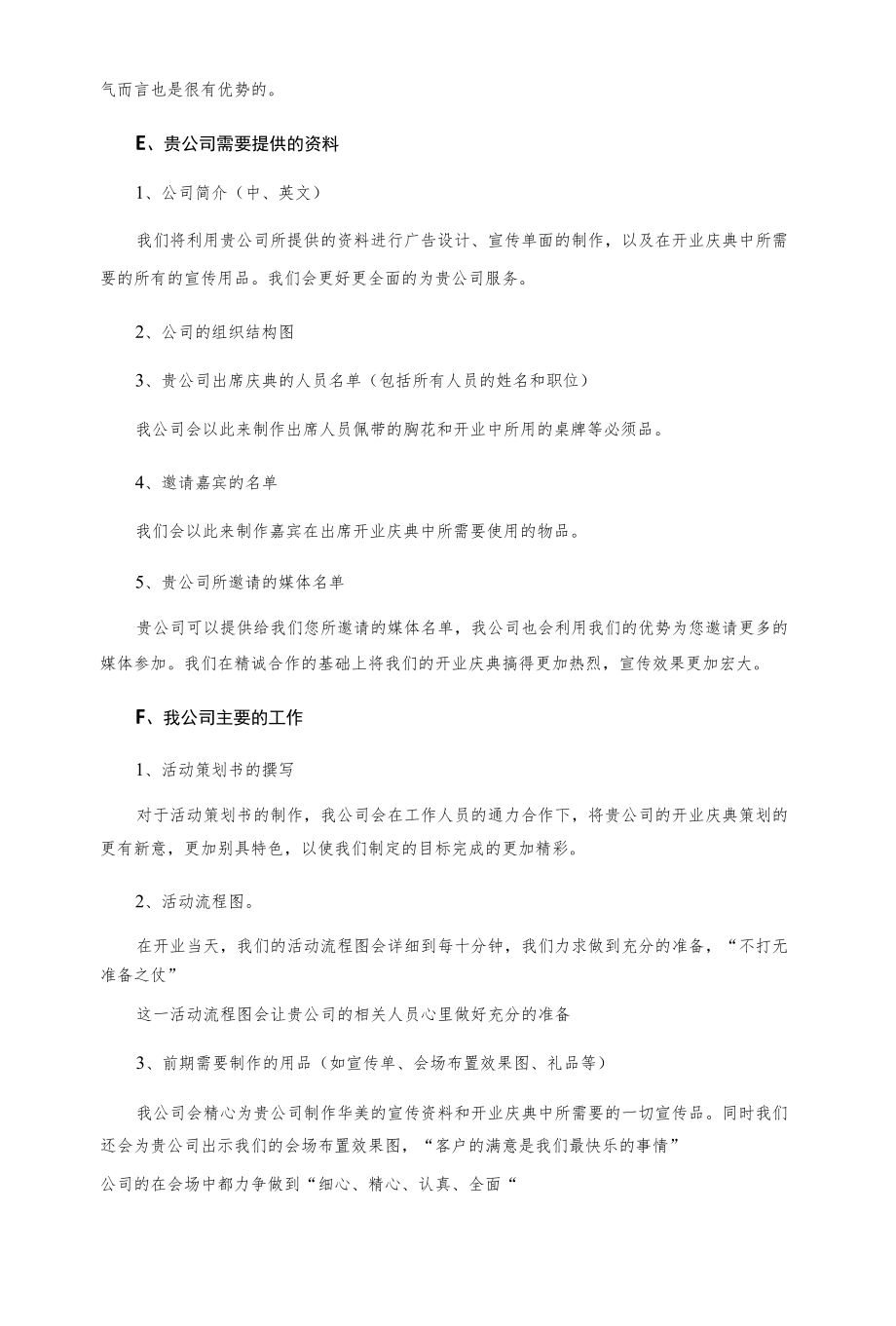 某公司开业庆典策划方案.docx_第3页