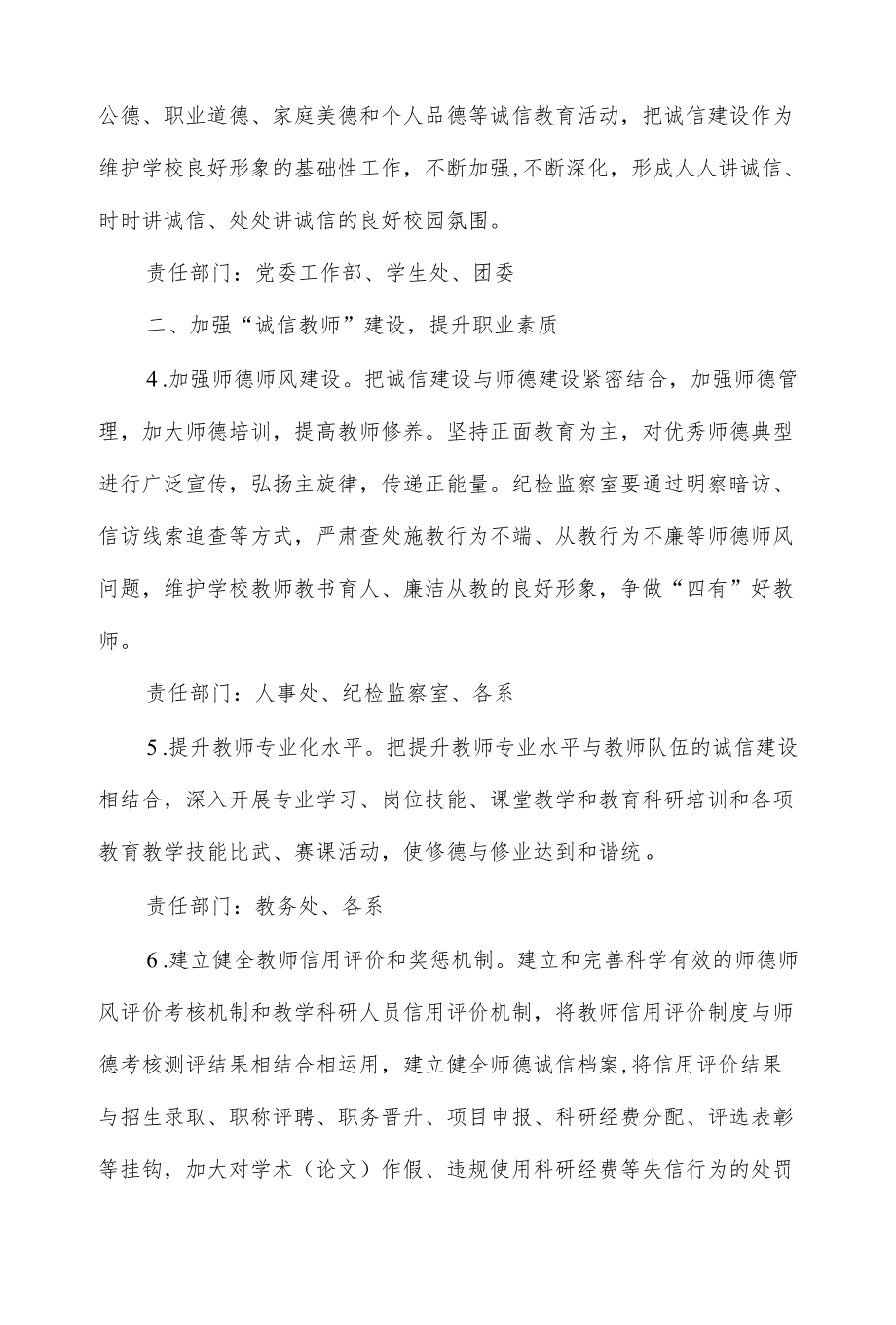 学院加强个人诚信体系建设实施方案.docx_第2页