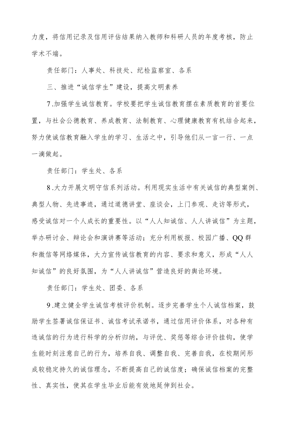 学院加强个人诚信体系建设实施方案.docx_第3页