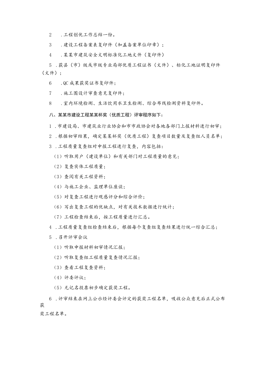 建设工程奖（优质工程）评审细则.docx_第3页