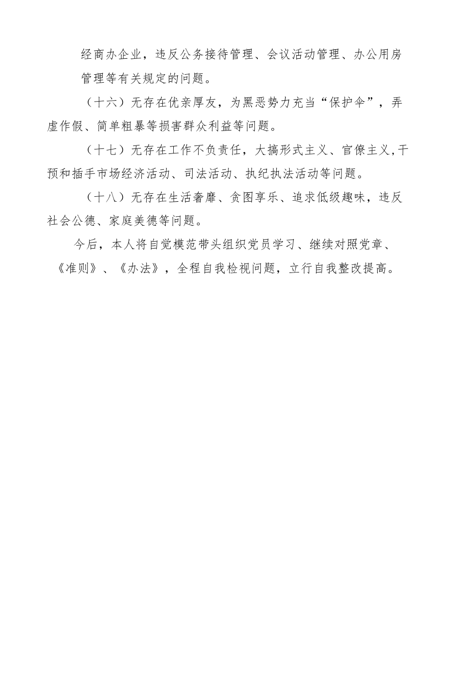 对照党章党规找差距发言材料.docx_第3页