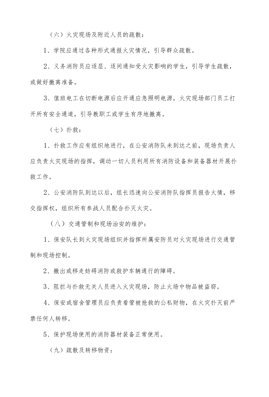 学院突发事件应急预案 (2).docx_第3页